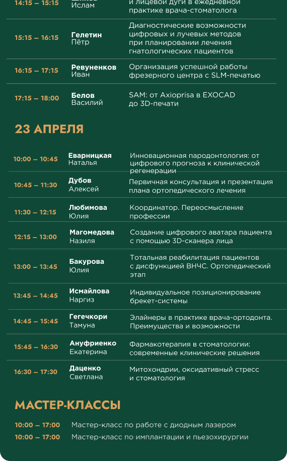 2026-03-25 Курсы Крокус Расписание 2.jpg 2026-03-25 Курсы Крокус Расписание 2.jpg