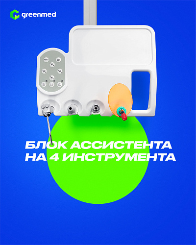 GreenMED S800 – Стоматологическая установка с нижней подачей